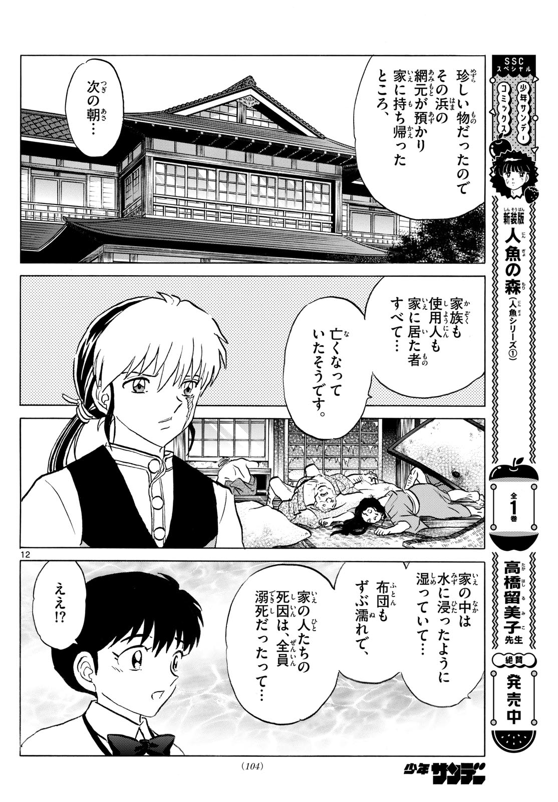 マオ Chap 238 - Next Chap 239