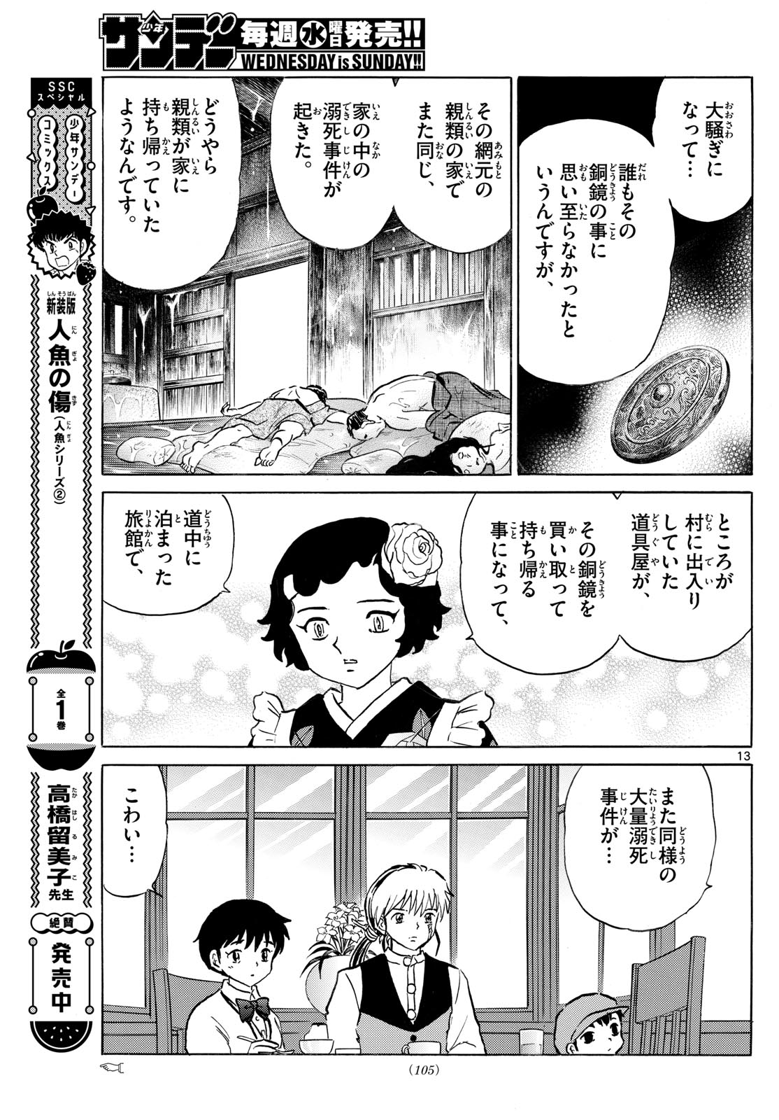 マオ Chap 238 - Next Chap 239