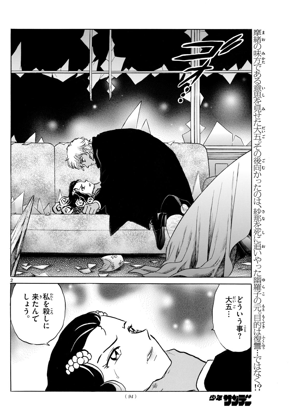 マオ Chap 238 - Next Chap 239