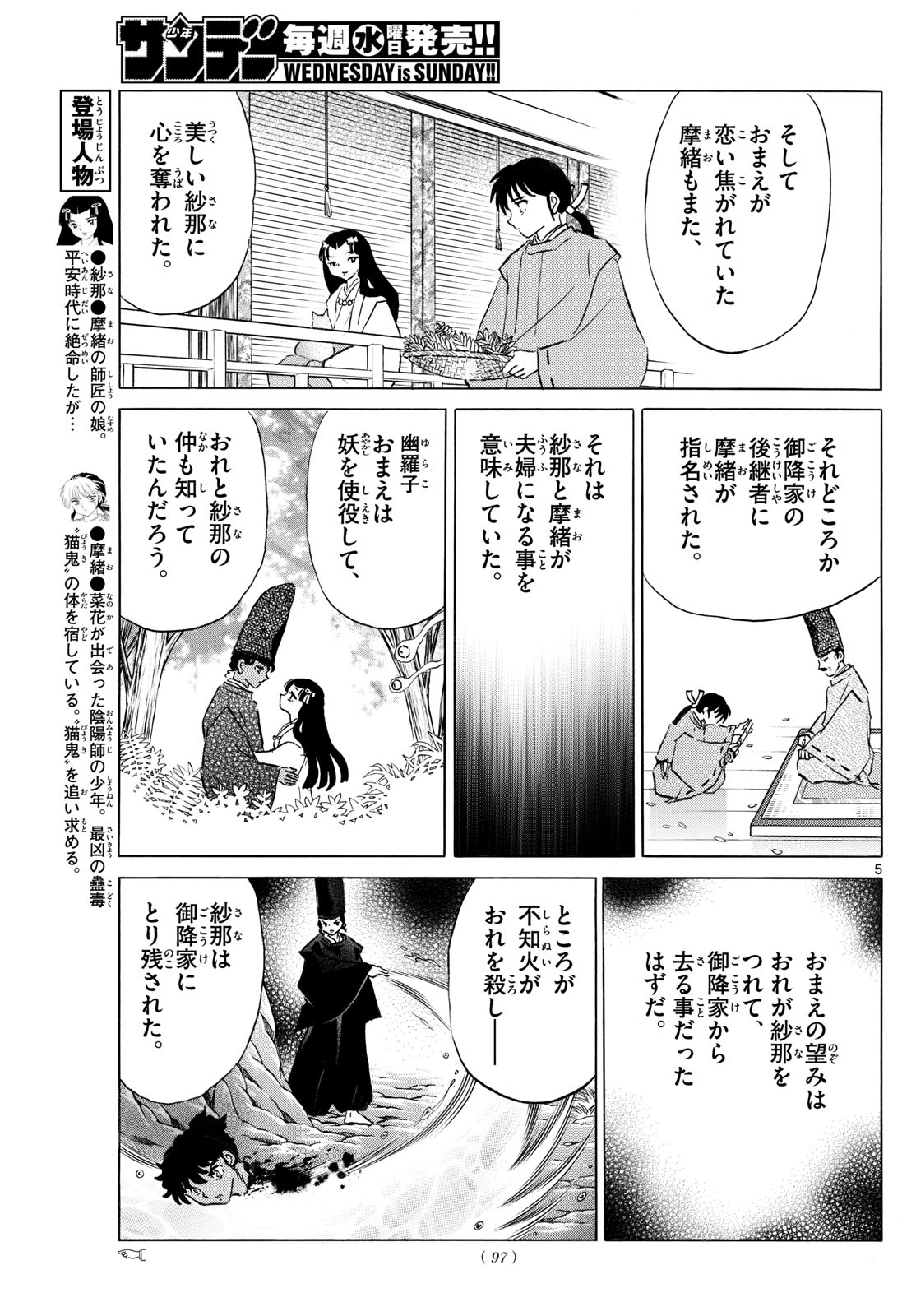 マオ Chap 238 - Next Chap 239