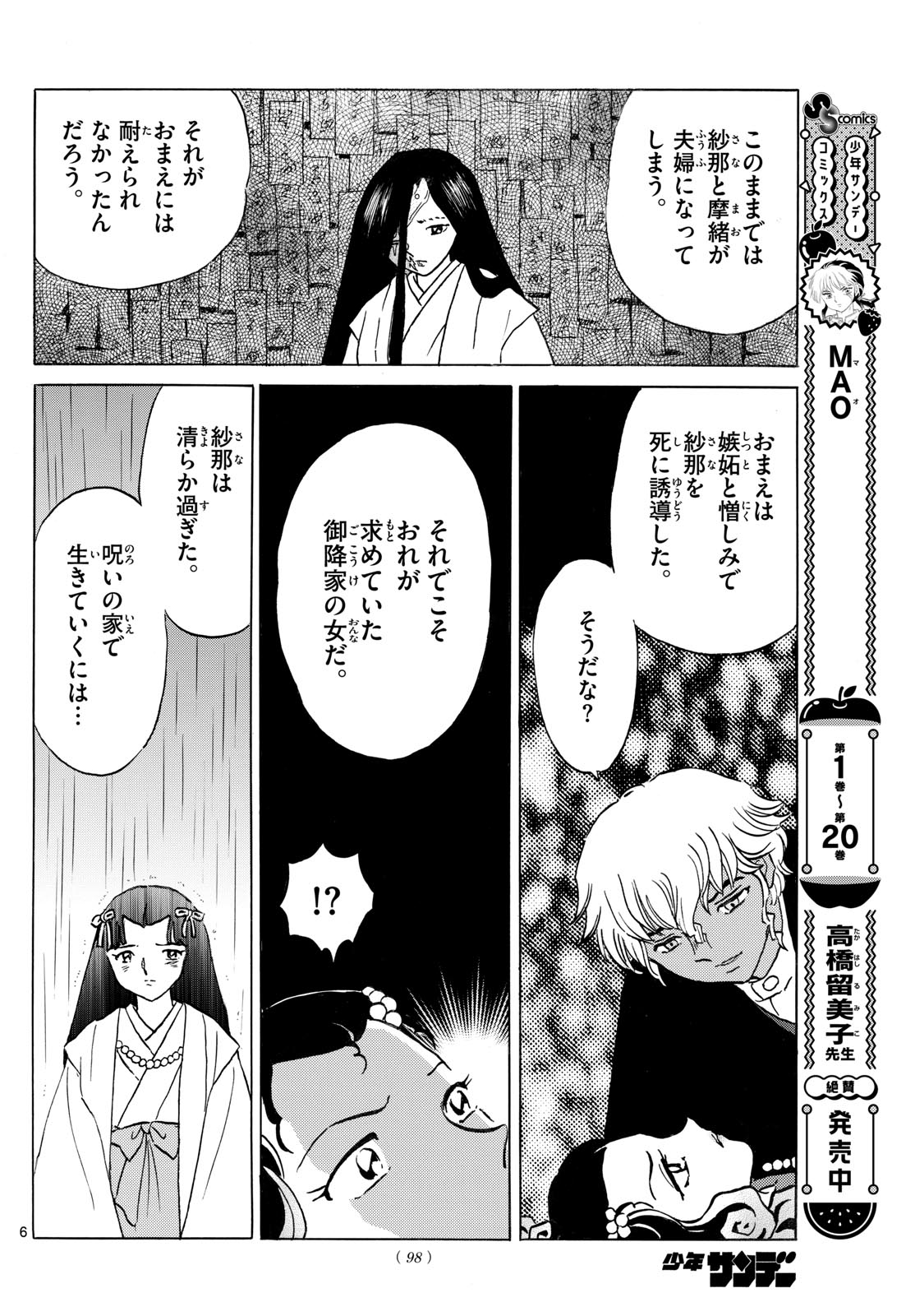 マオ Chap 238 - Next Chap 239