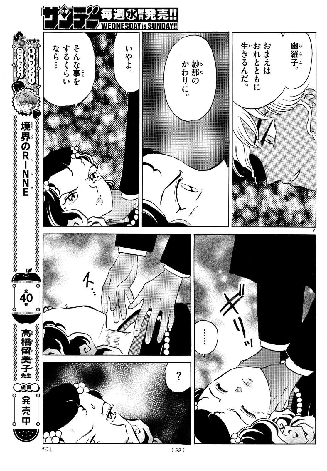 マオ Chap 238 - Next Chap 239
