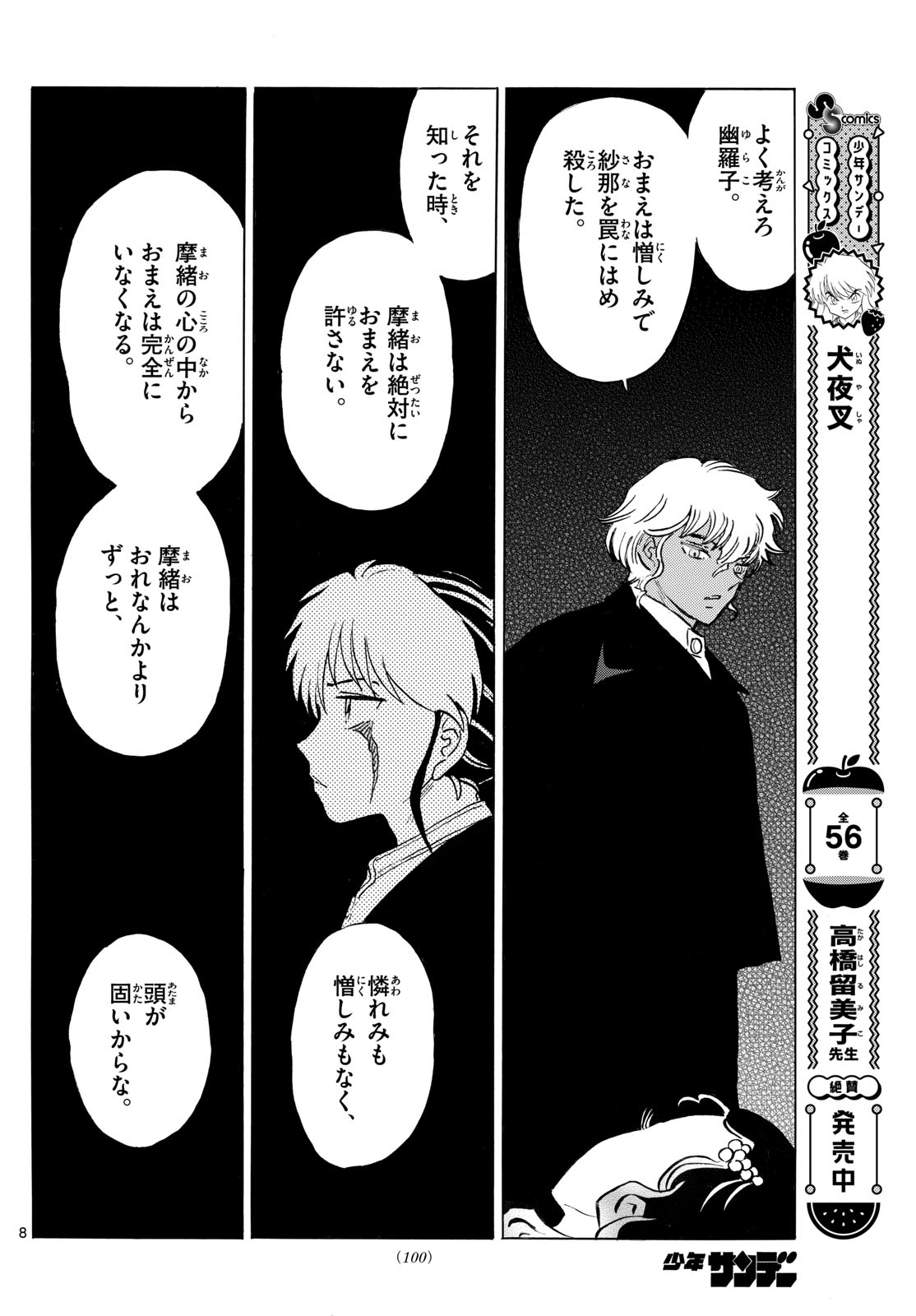 マオ Chap 238 - Next Chap 239