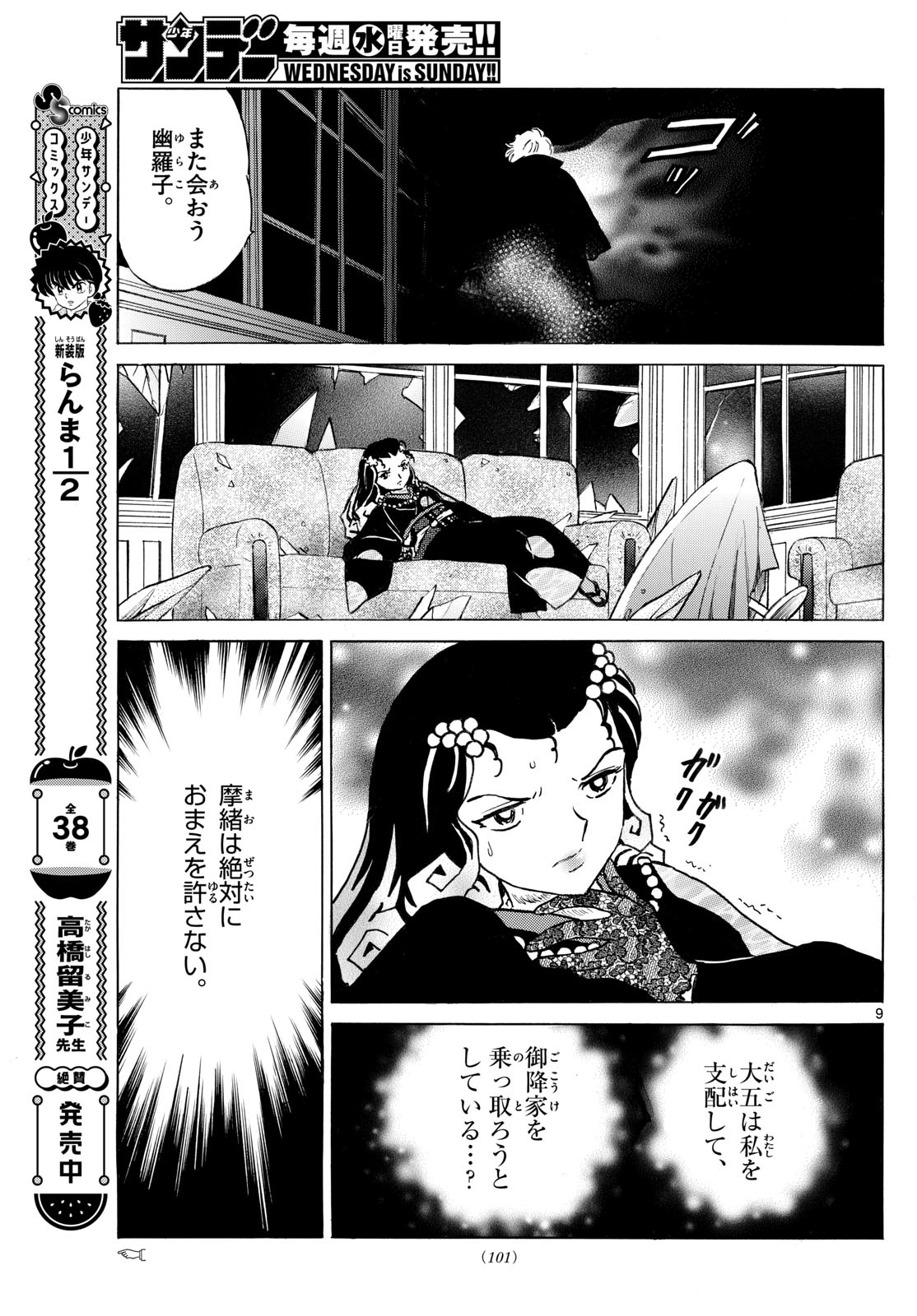 マオ Chap 238 - Next Chap 239