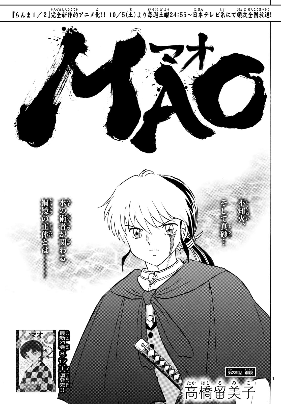 マオ Chap 239 - Next Chap 240
