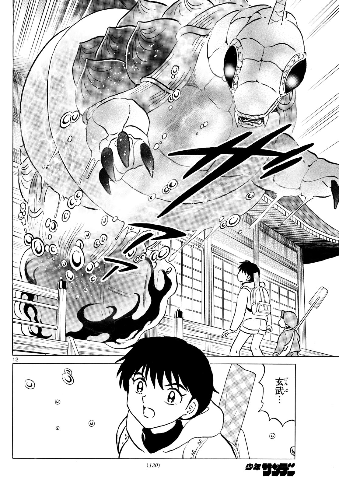 マオ Chap 239 - Next Chap 240