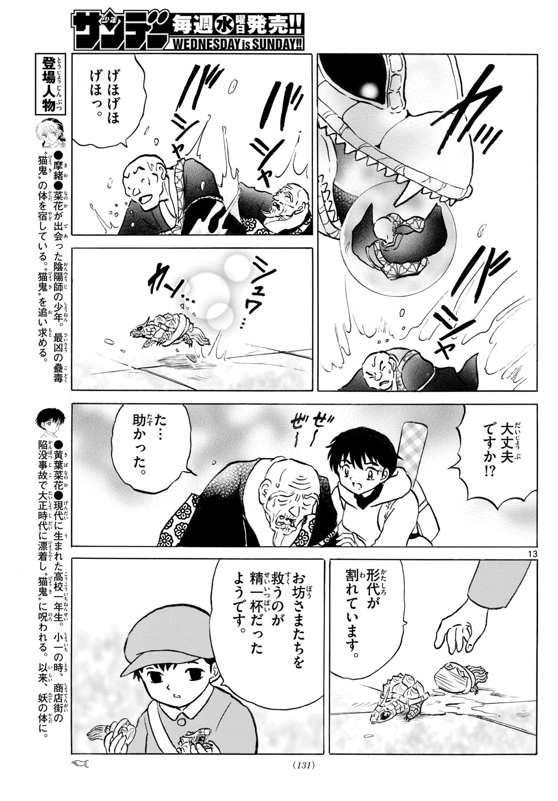 マオ Chap 239 - Next Chap 240