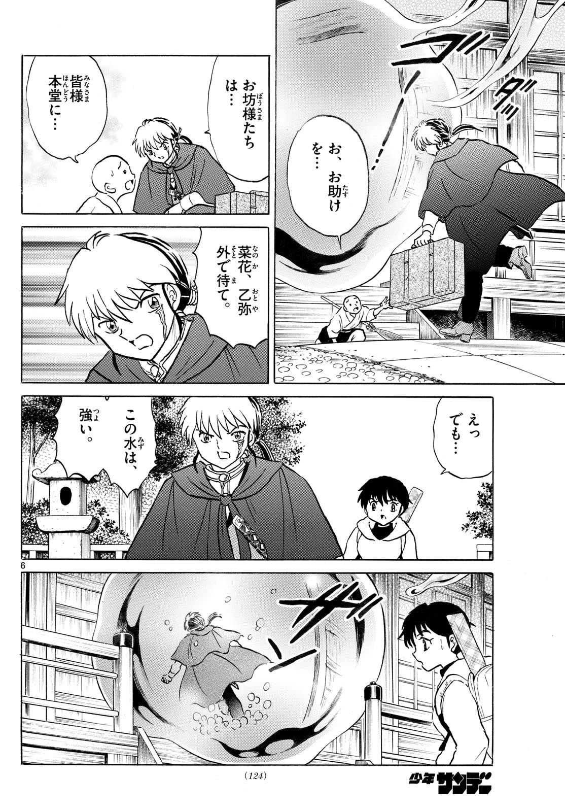 マオ Chap 239 - Next Chap 240