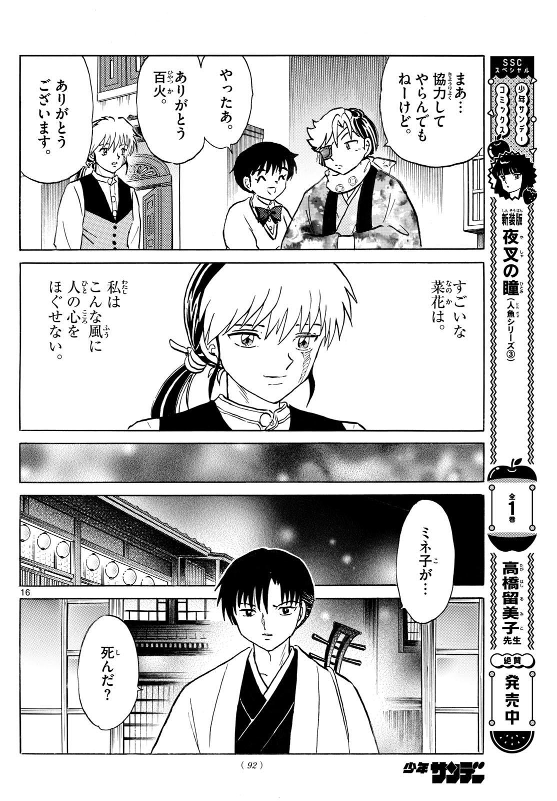 マオ Chap 230 - Next Chap 231