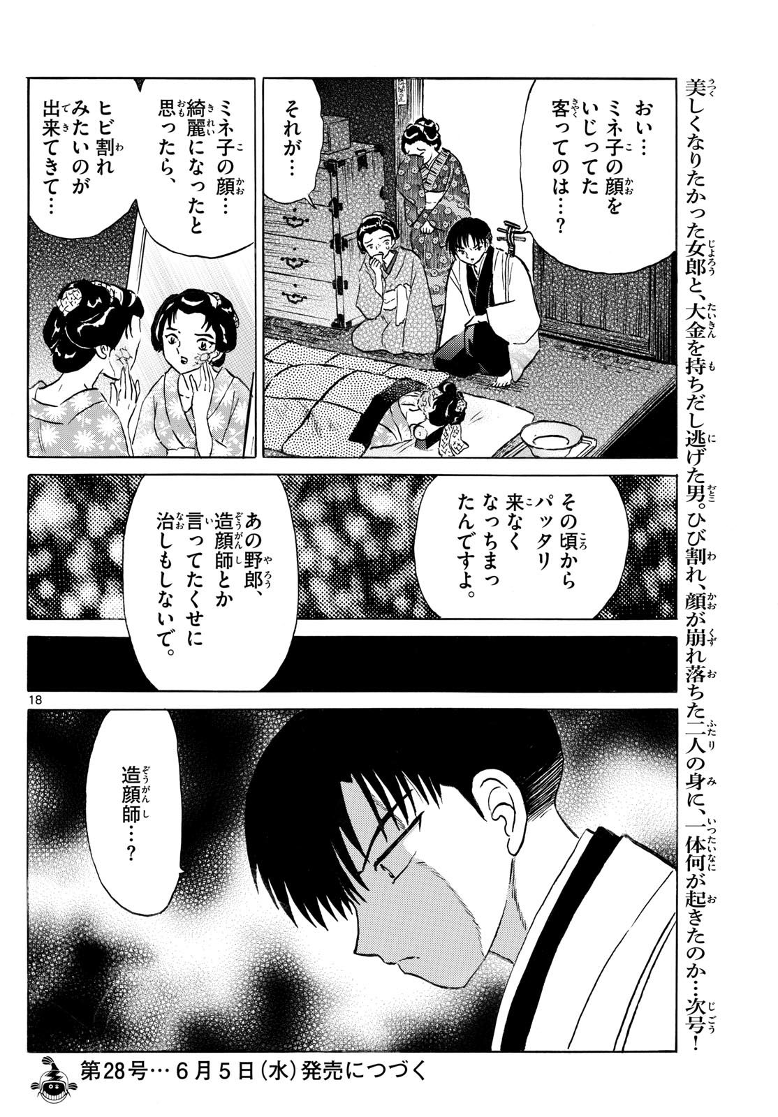 マオ Chap 230 - Next Chap 231