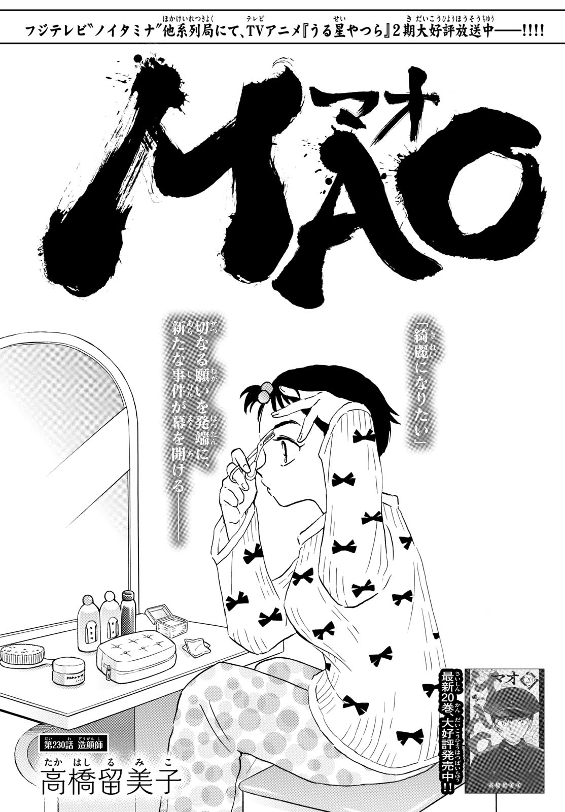 マオ Chap 230 - Next Chap 231