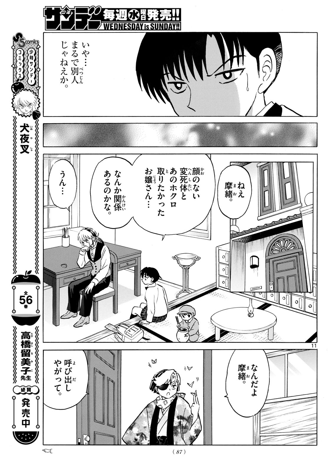 マオ Chap 230 - Next Chap 231