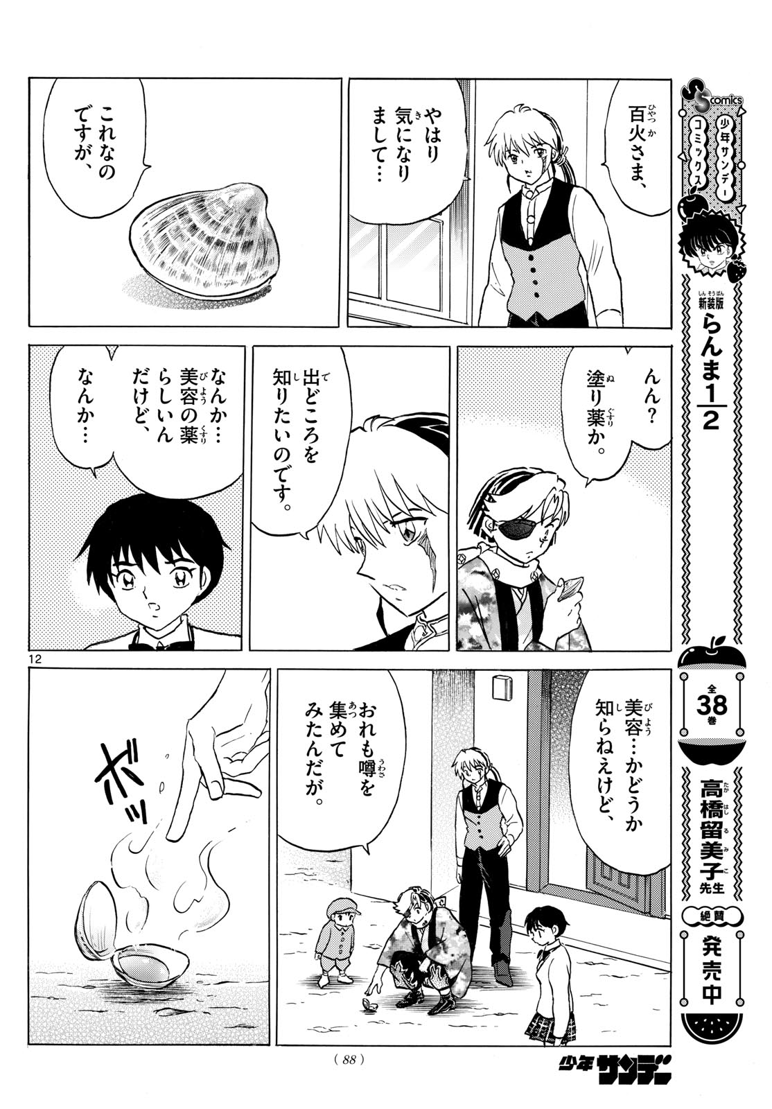 マオ Chap 230 - Next Chap 231