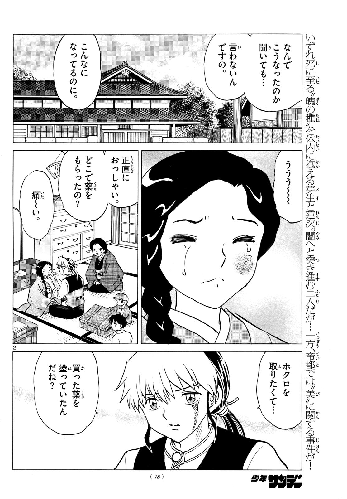 マオ Chap 230 - Next Chap 231