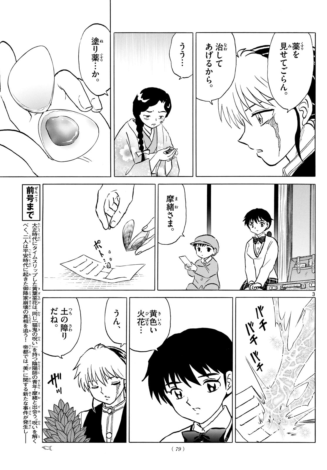 マオ Chap 230 - Next Chap 231