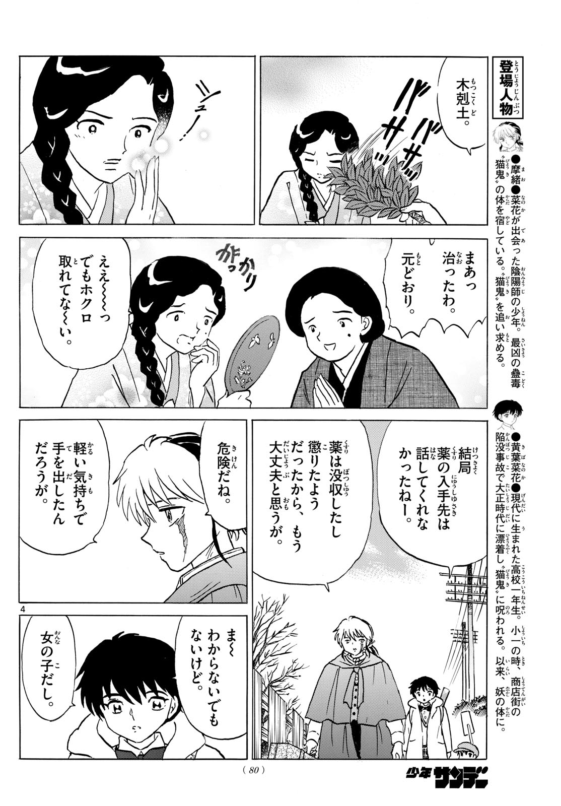 マオ Chap 230 - Next Chap 231