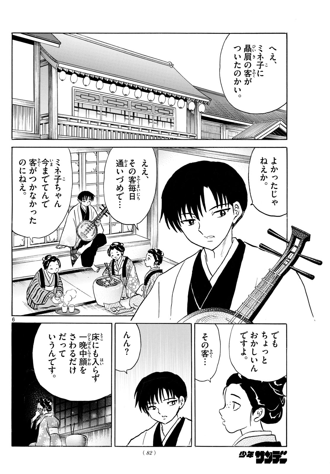 マオ Chap 230 - Next Chap 231