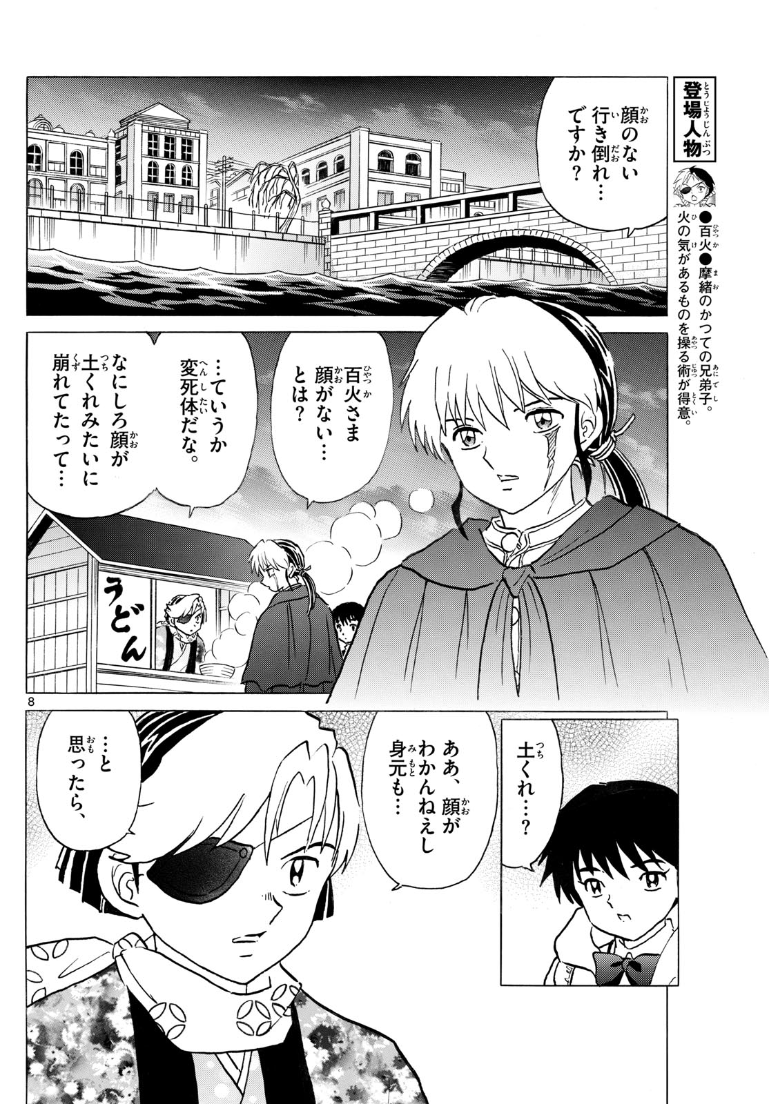 マオ Chap 230 - Next Chap 231