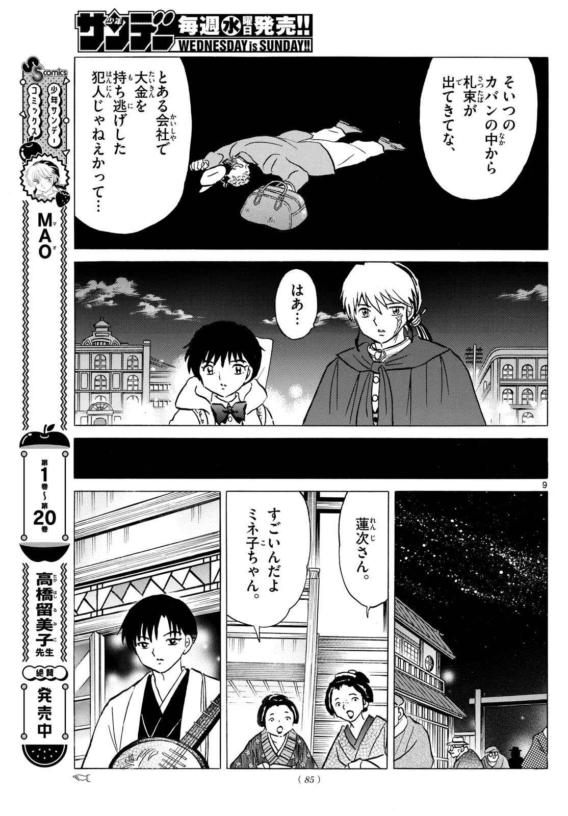 マオ Chap 230 - Next Chap 231
