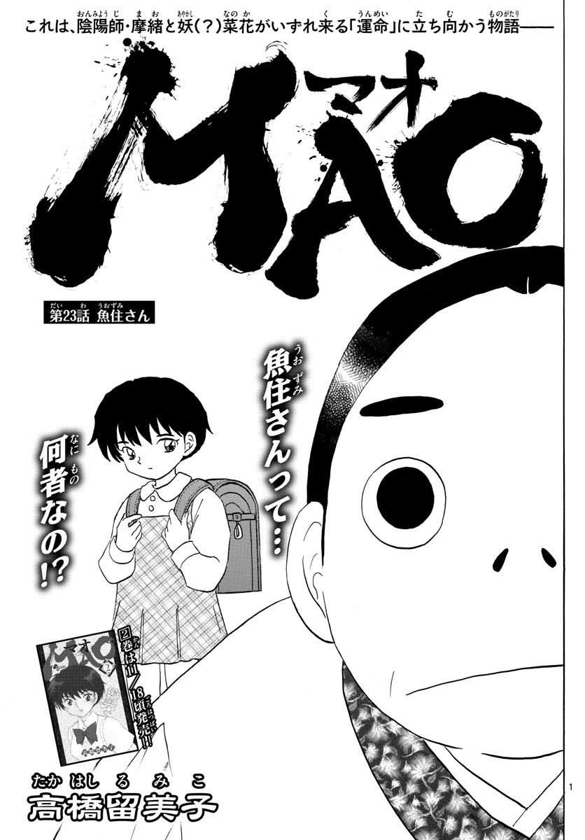 マオ Chap 23 - Next Chap 24