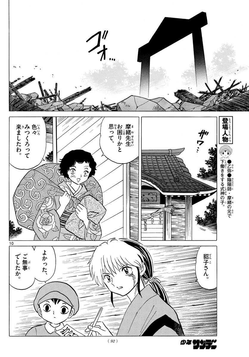 マオ Chap 23 - Next Chap 24