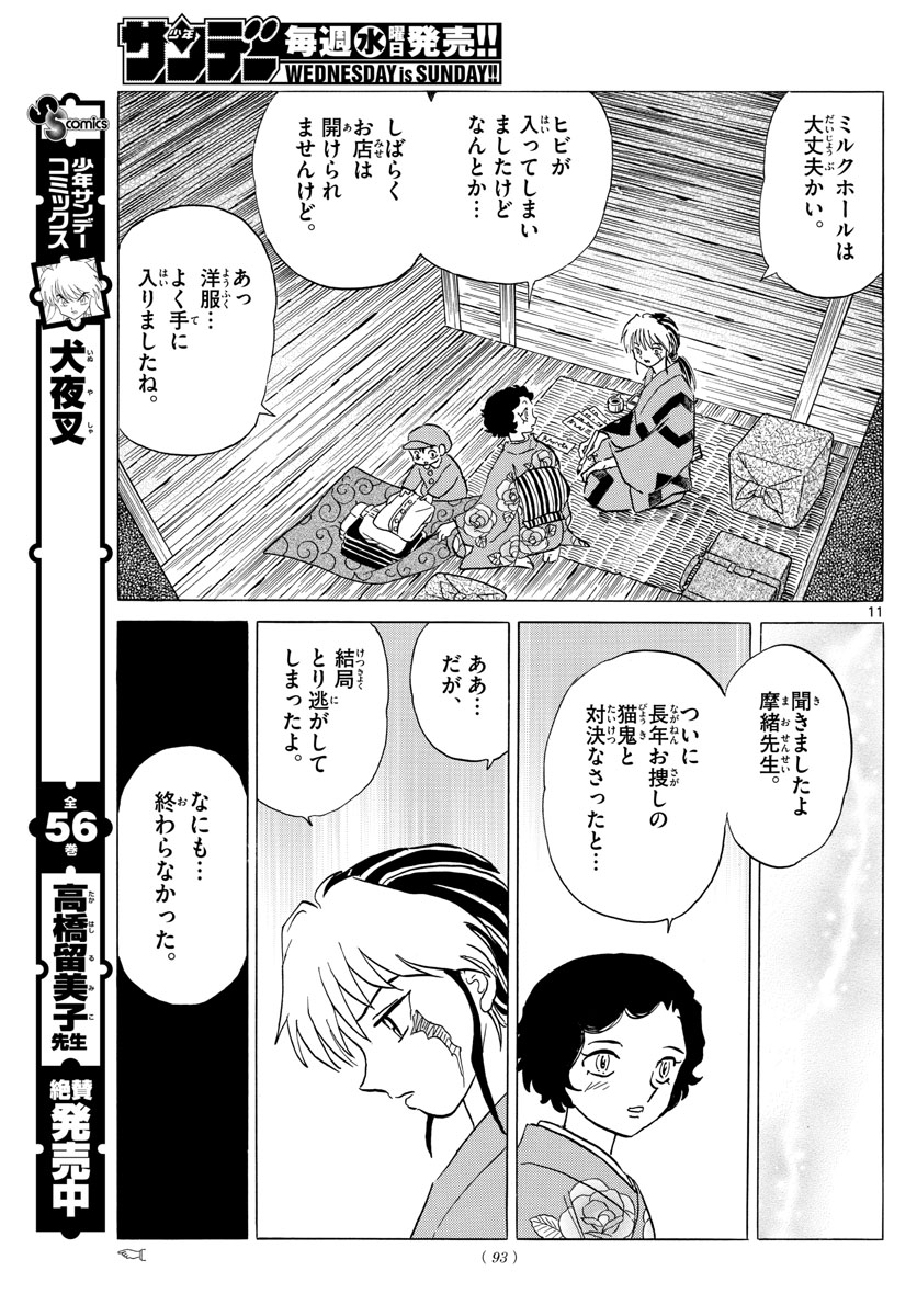 マオ Chap 23 - Next Chap 24