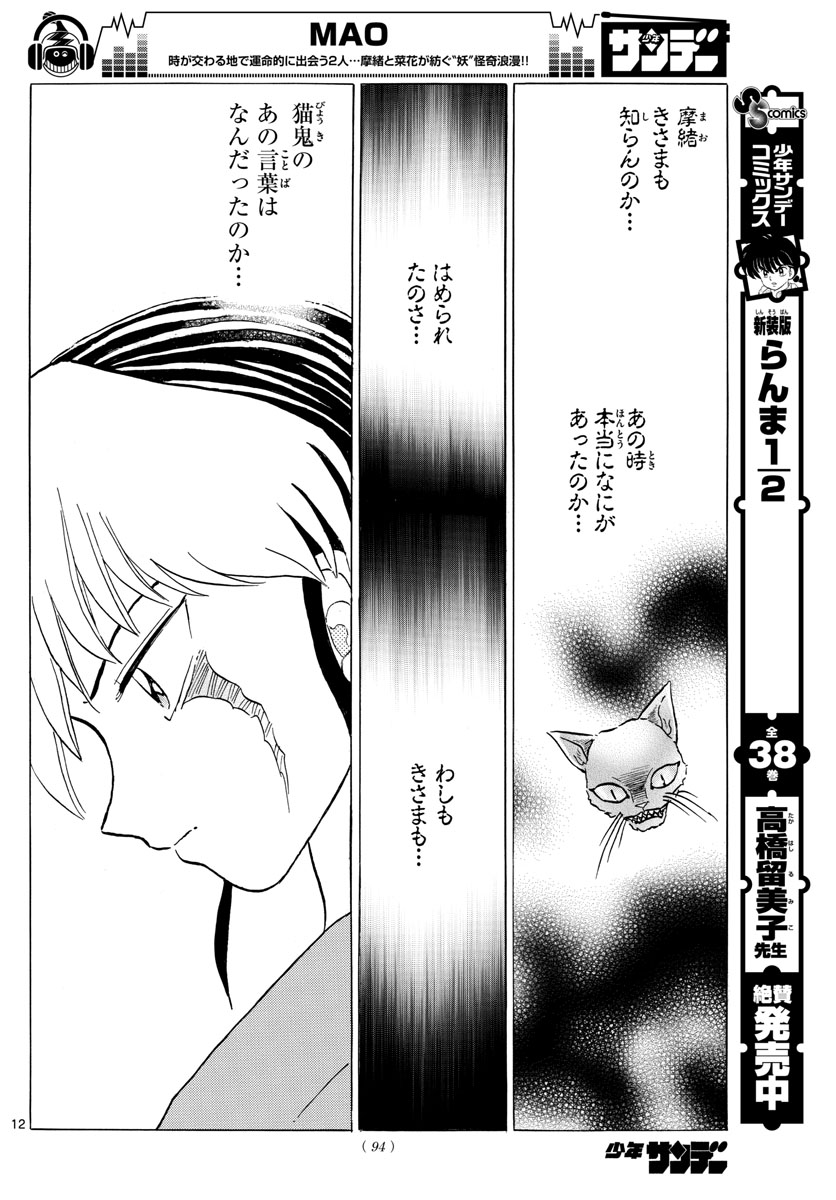 マオ Chap 23 - Next Chap 24