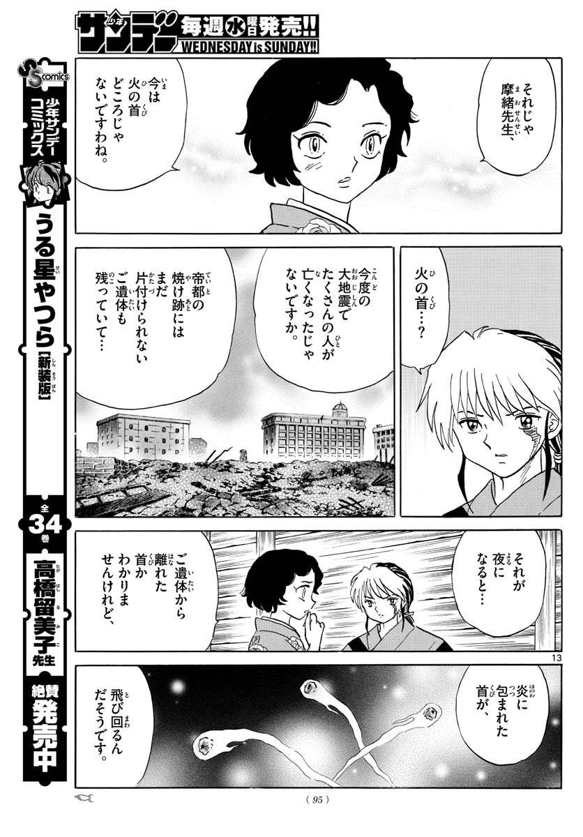 マオ Chap 23 - Next Chap 24