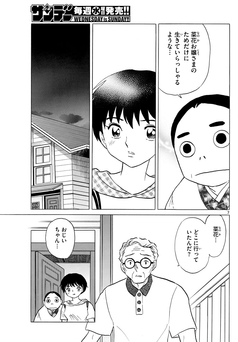 マオ Chap 23 - Next Chap 24