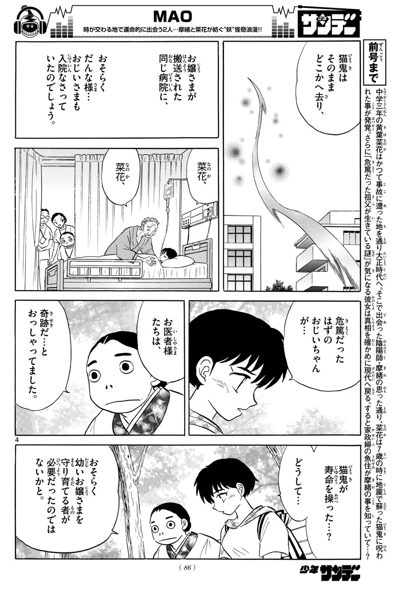 マオ Chap 23 - Next Chap 24