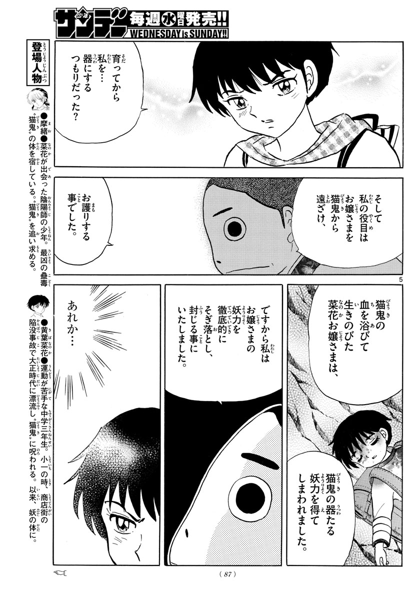 マオ Chap 23 - Next Chap 24
