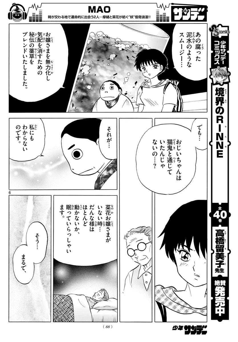 マオ Chap 23 - Next Chap 24