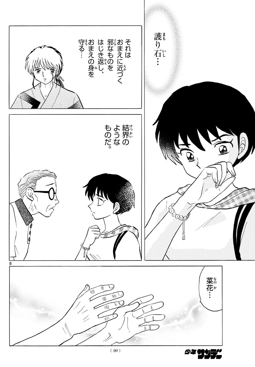 マオ Chap 23 - Next Chap 24