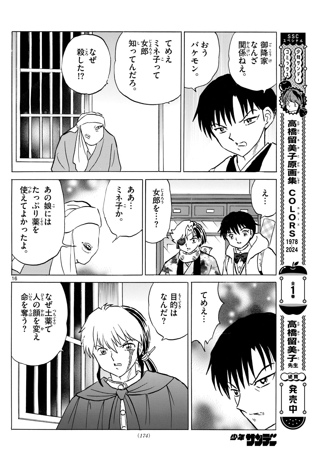 マオ Chap 231 - Next Chap 232