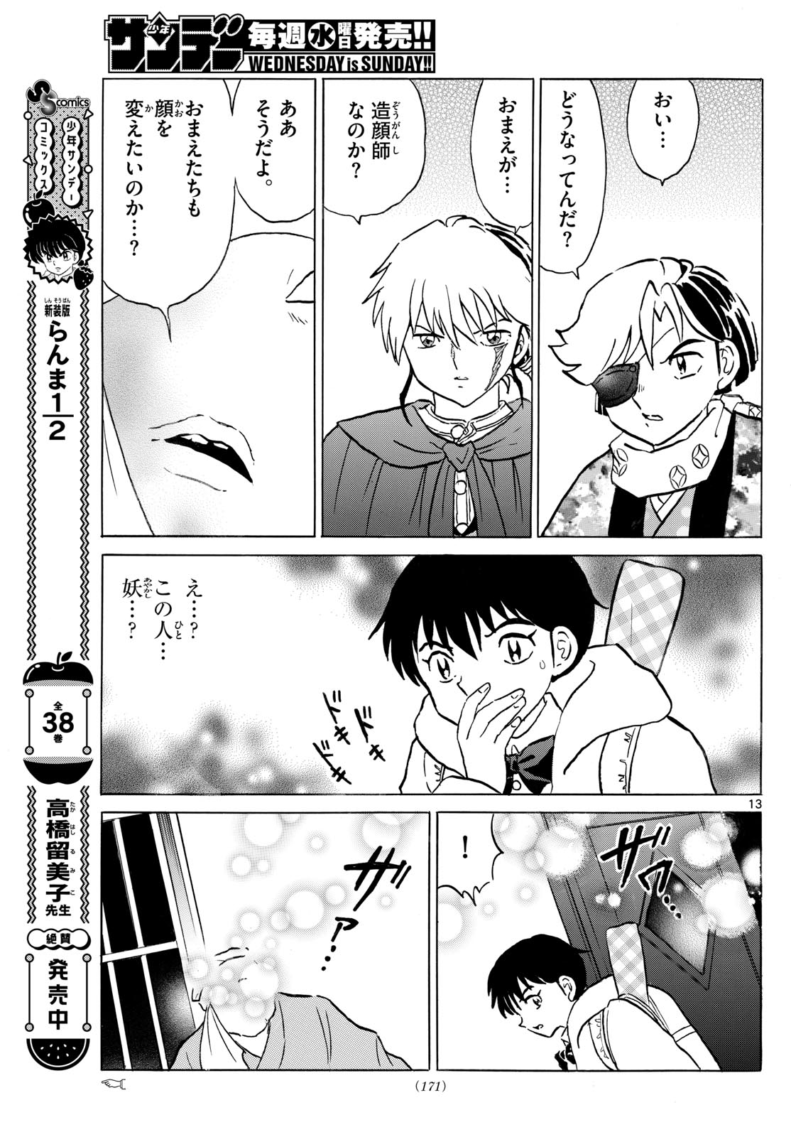 マオ Chap 231 - Next Chap 232