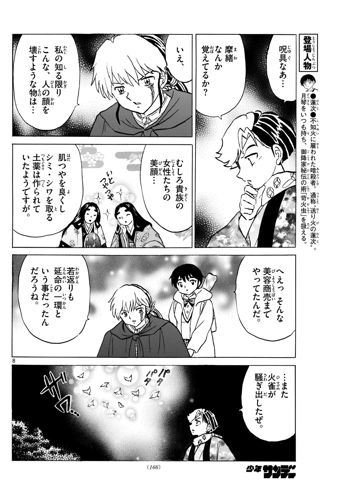 マオ Chap 231 - Next Chap 232
