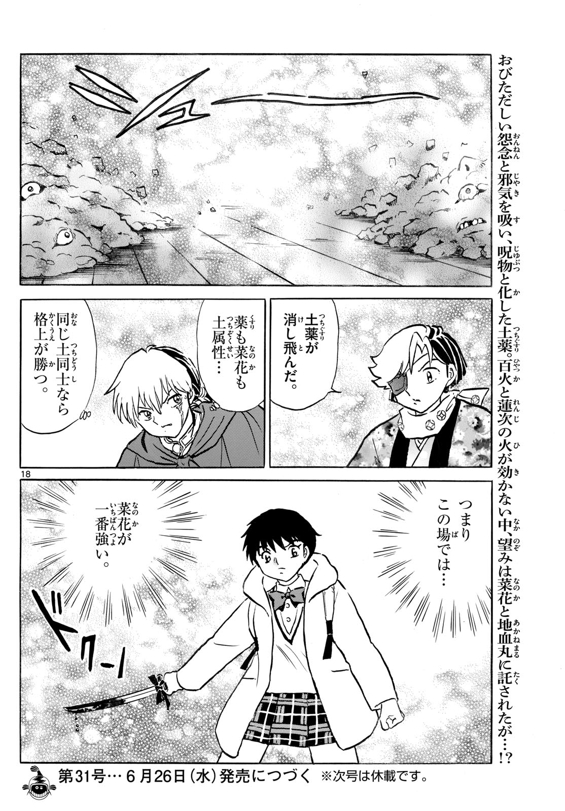 マオ Chap 232 - Next Chap 233