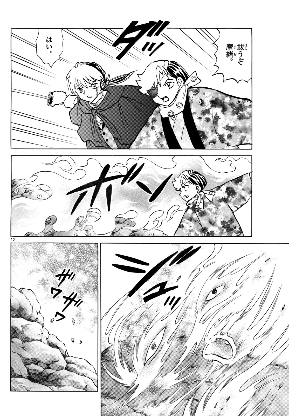 マオ Chap 232 - Next Chap 233