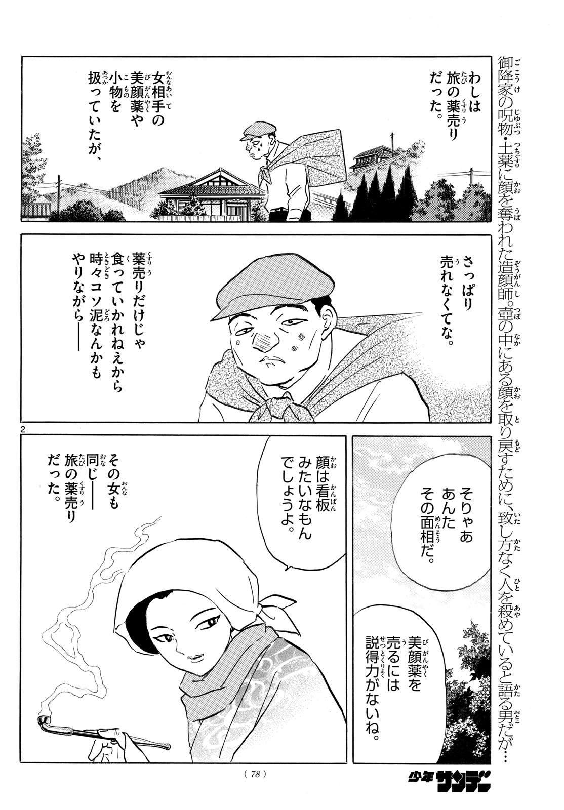 マオ Chap 232 - Next Chap 233