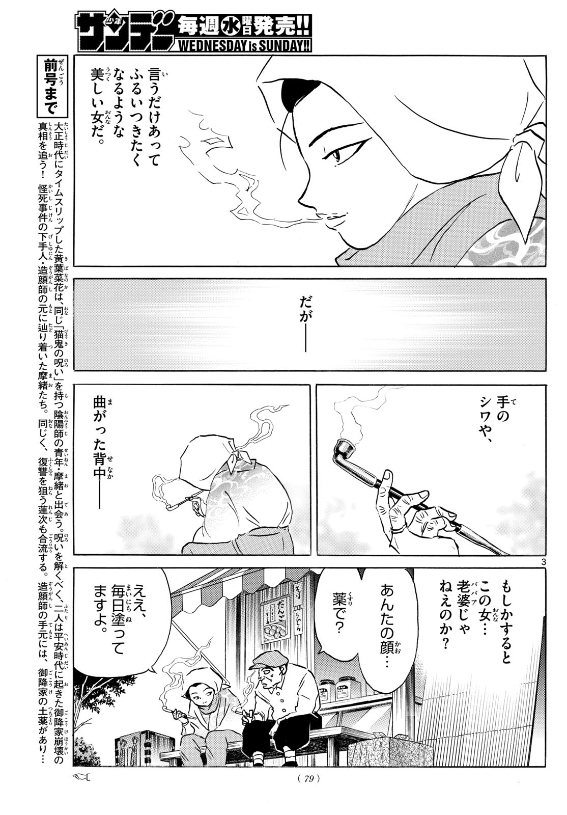マオ Chap 232 - Next Chap 233