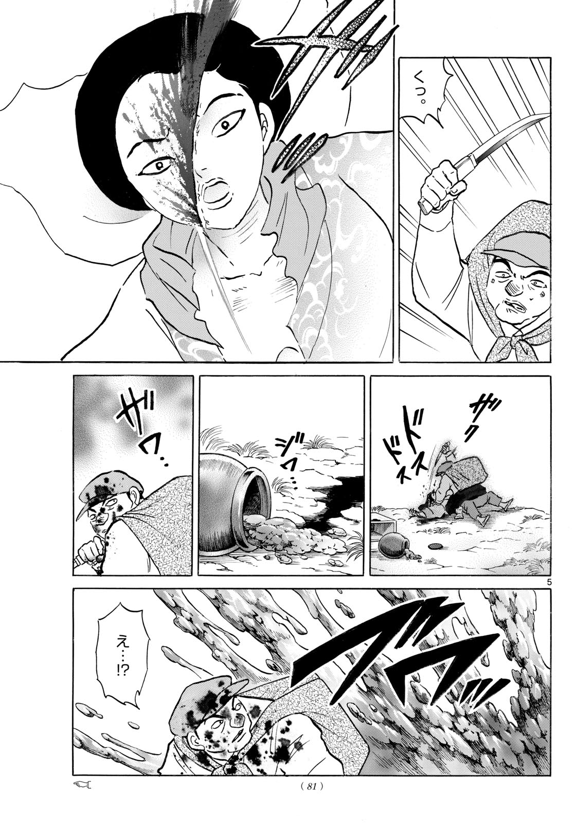 マオ Chap 232 - Next Chap 233