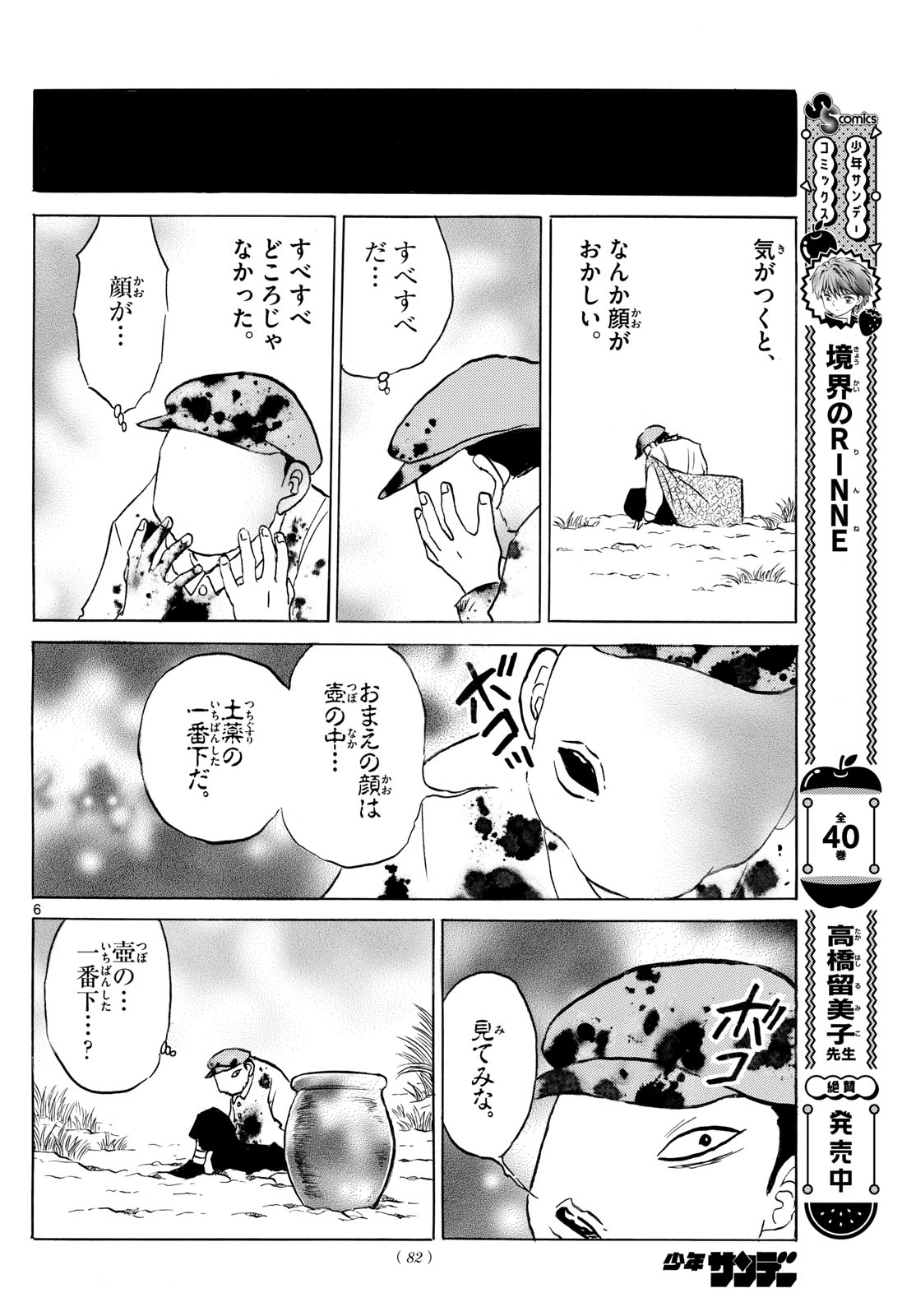 マオ Chap 232 - Next Chap 233