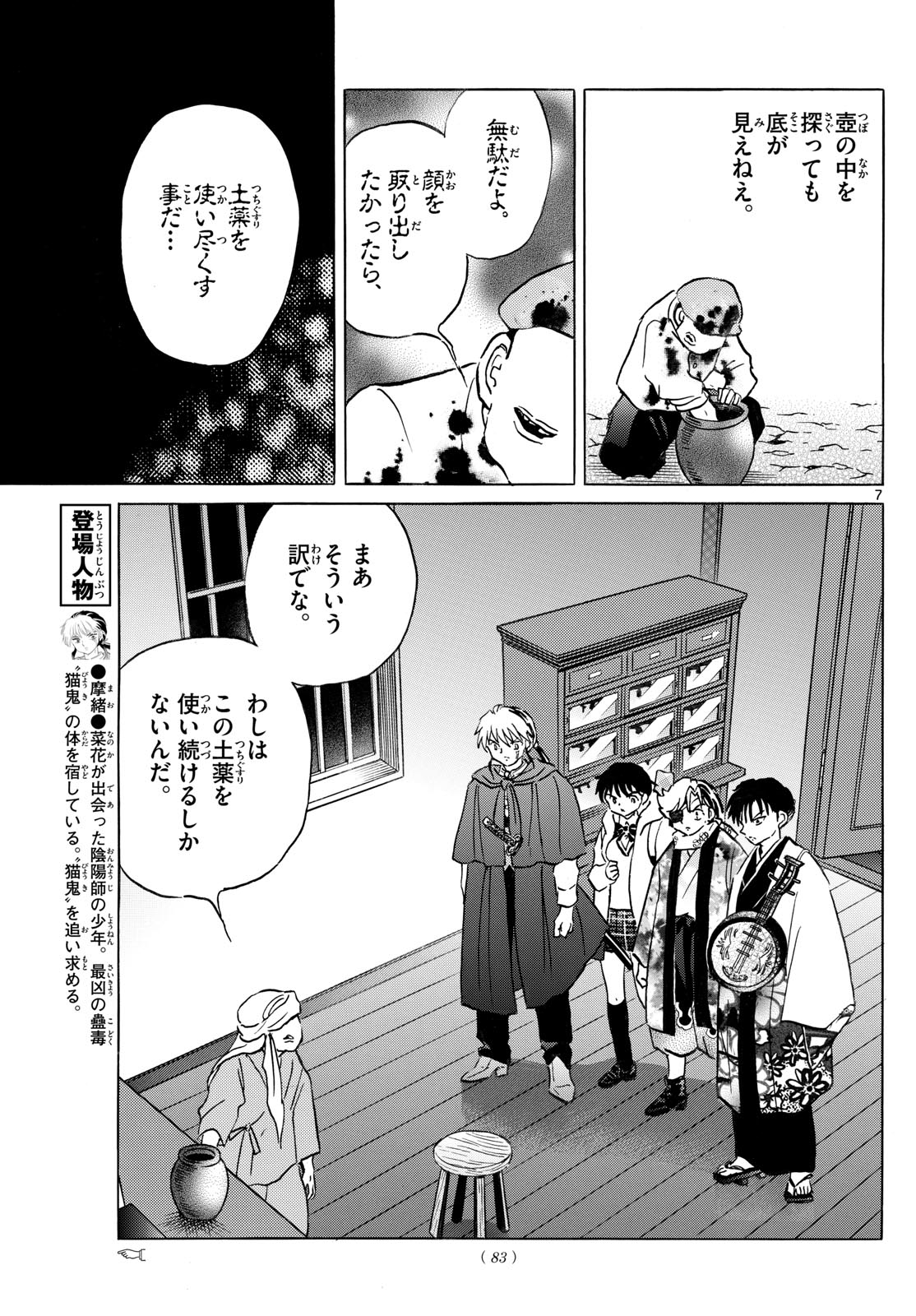 マオ Chap 232 - Next Chap 233