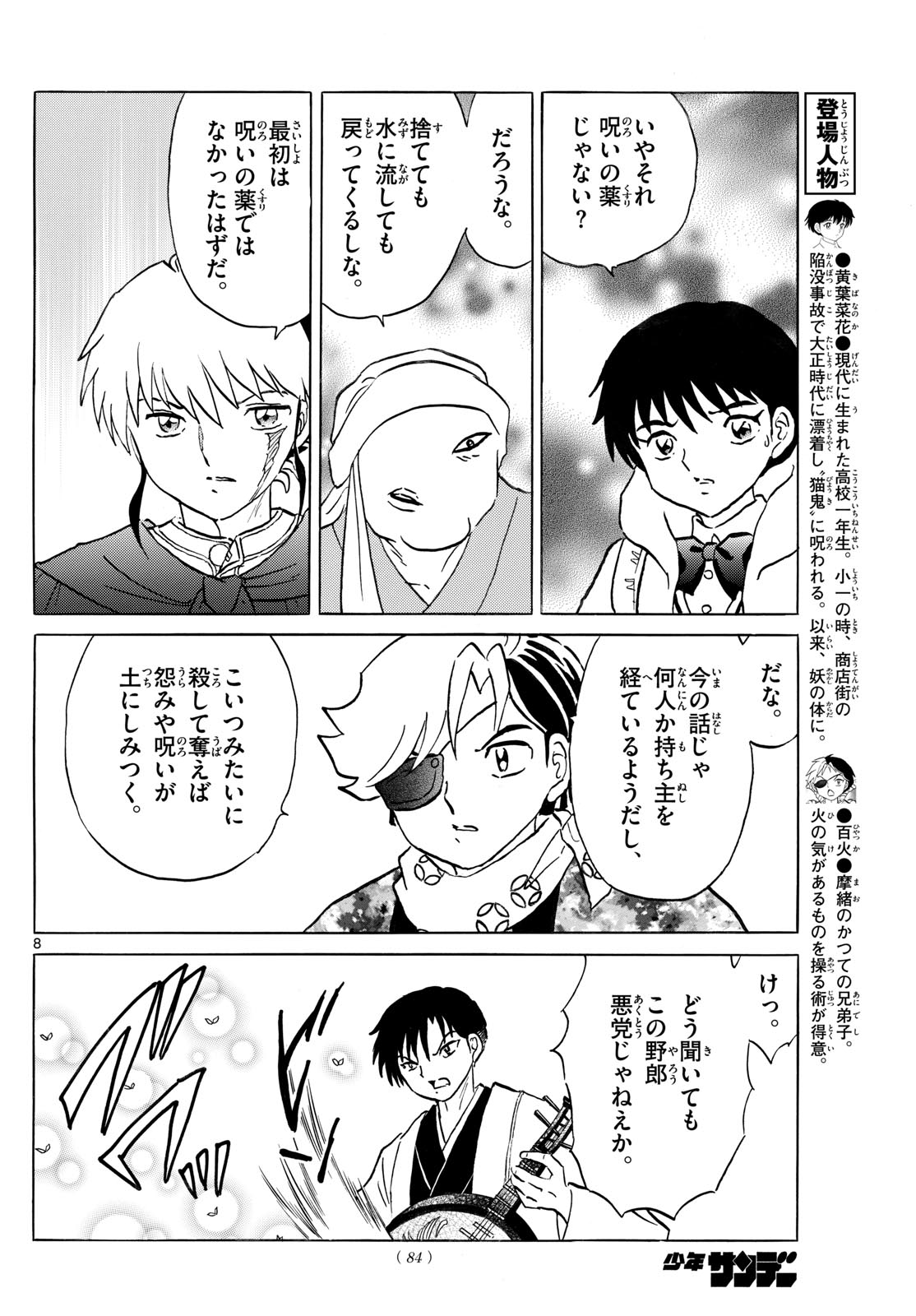 マオ Chap 232 - Next Chap 233