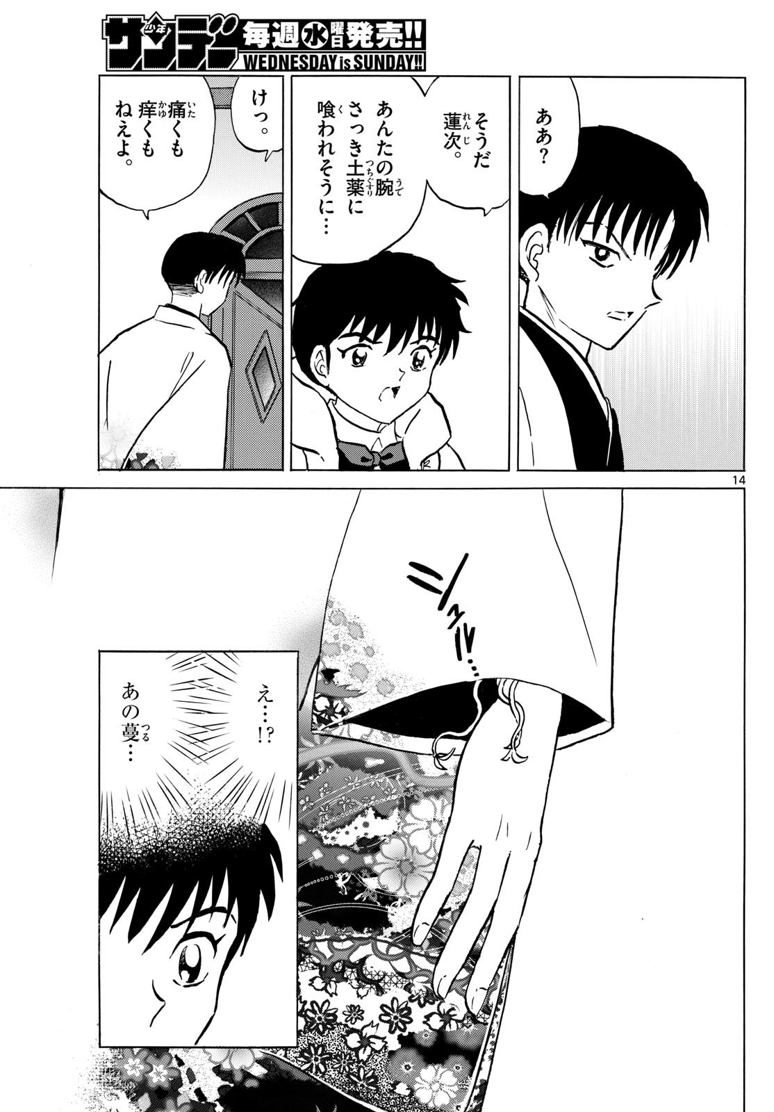 マオ Chap 233 - Next Chap 234