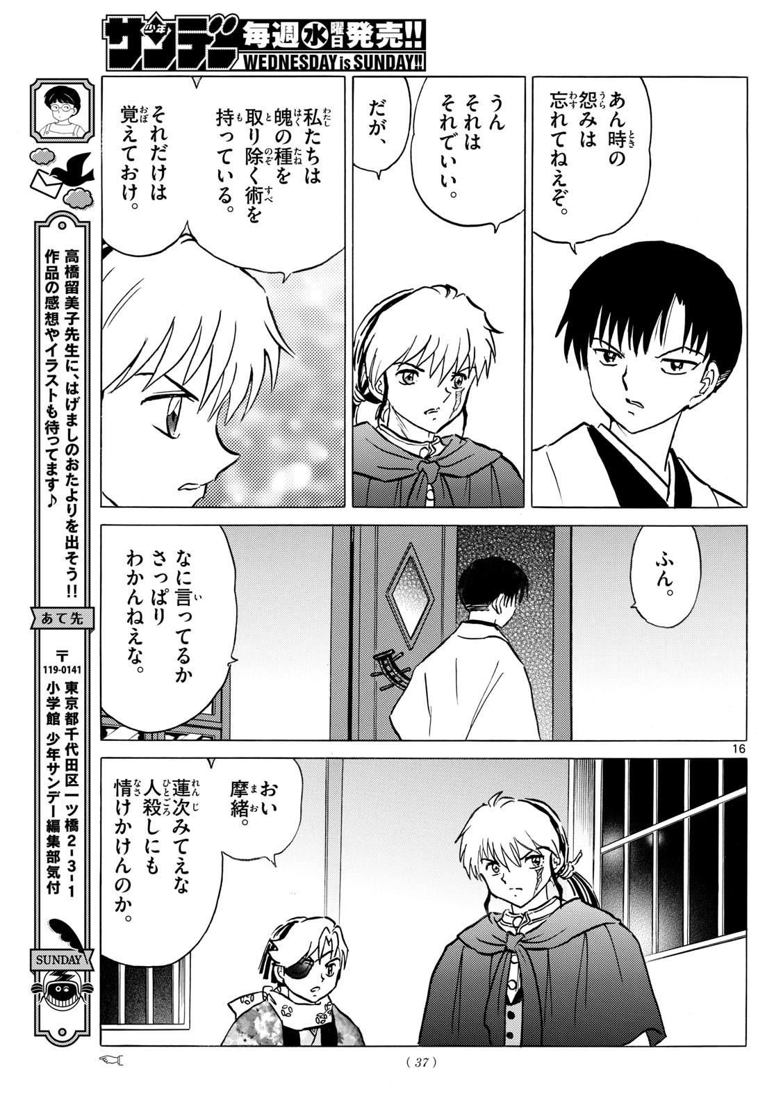 マオ Chap 233 - Next Chap 234