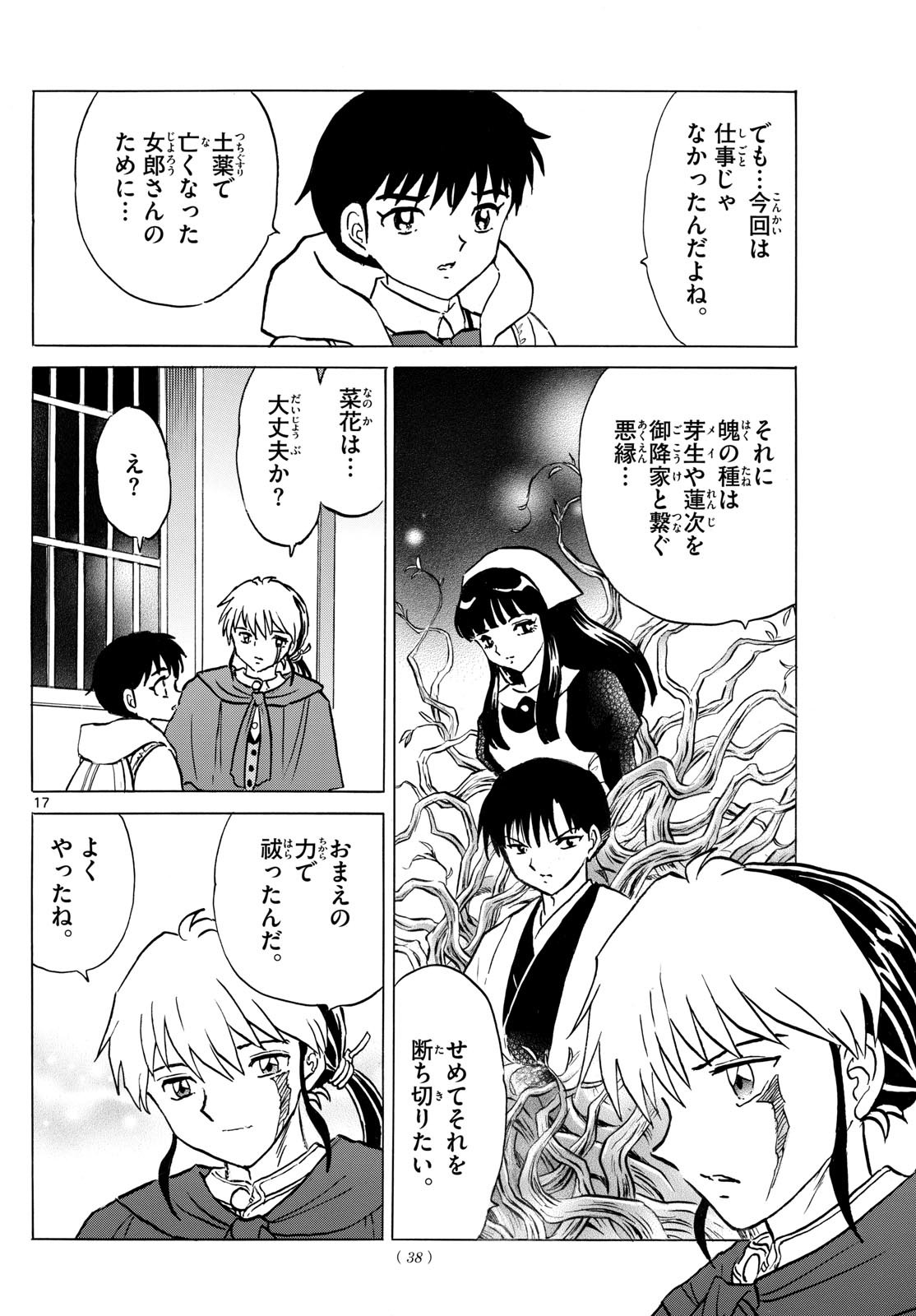 マオ Chap 233 - Next Chap 234