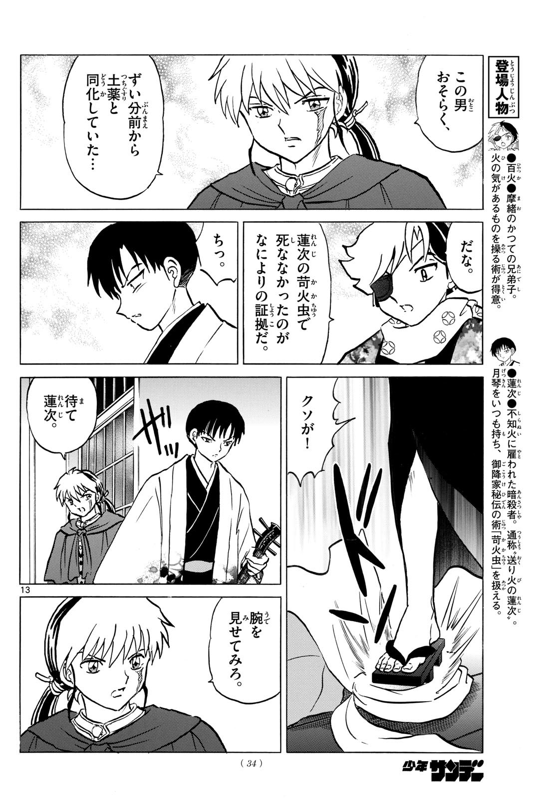 マオ Chap 233 - Next Chap 234