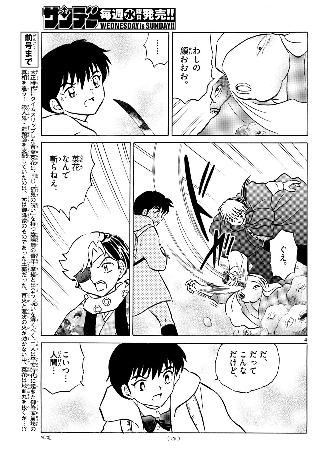マオ Chap 233 - Next Chap 234