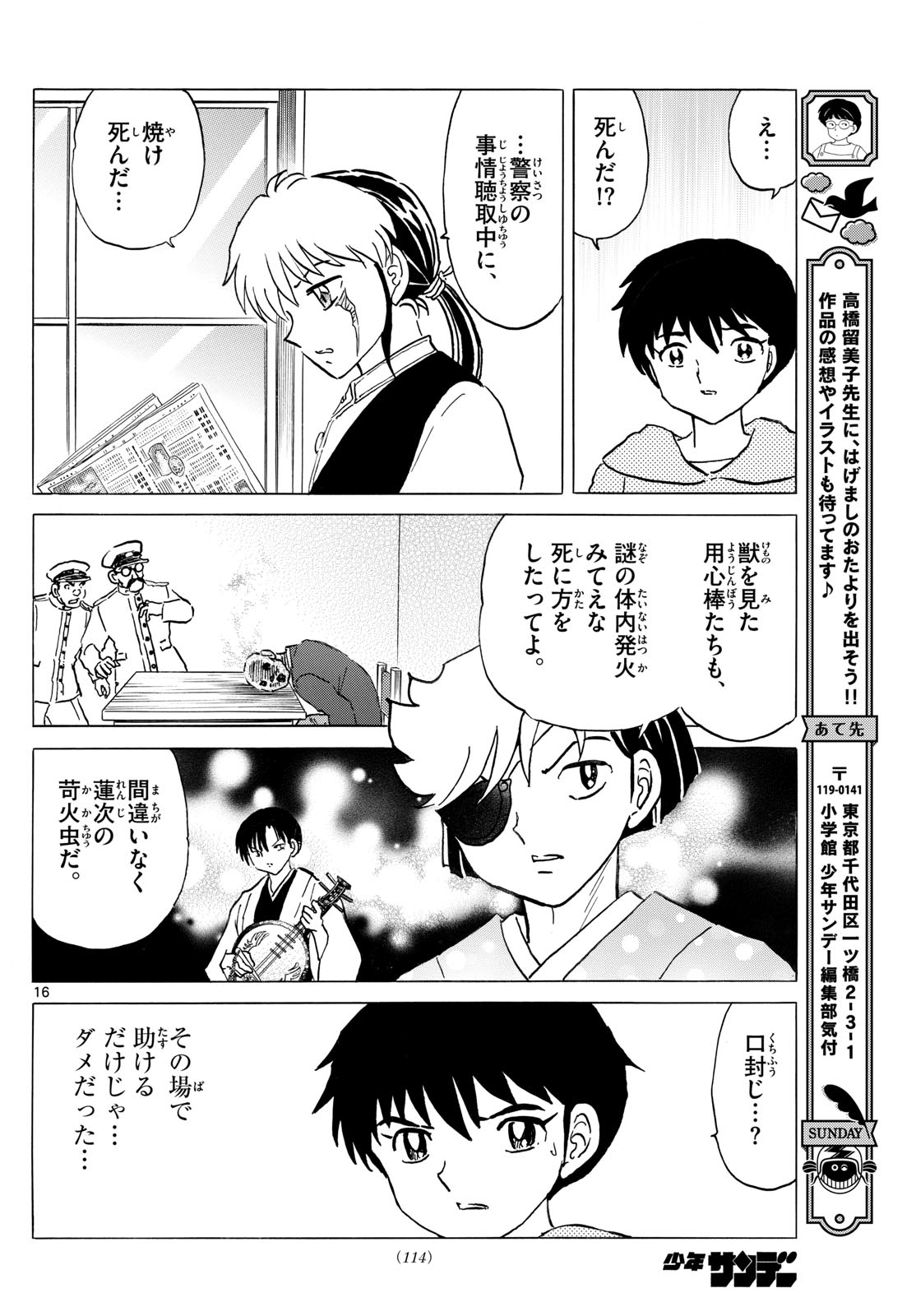 マオ Chap 247 - Next Chap 248